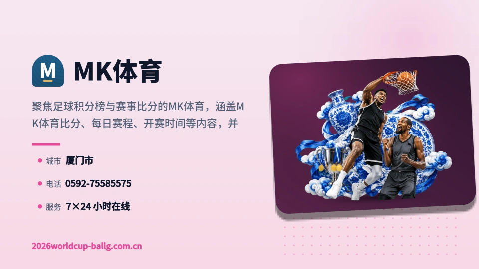 探索MK体育